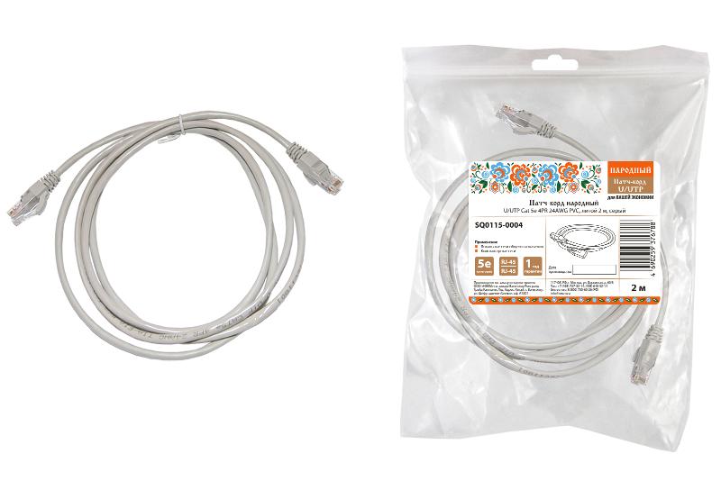 Патч-корд народный U/UTP Cat 5e 4PR 24AWG PVC, литой 2 м, серый | SQ0115-0004 | TDM — фото 1 | Sento