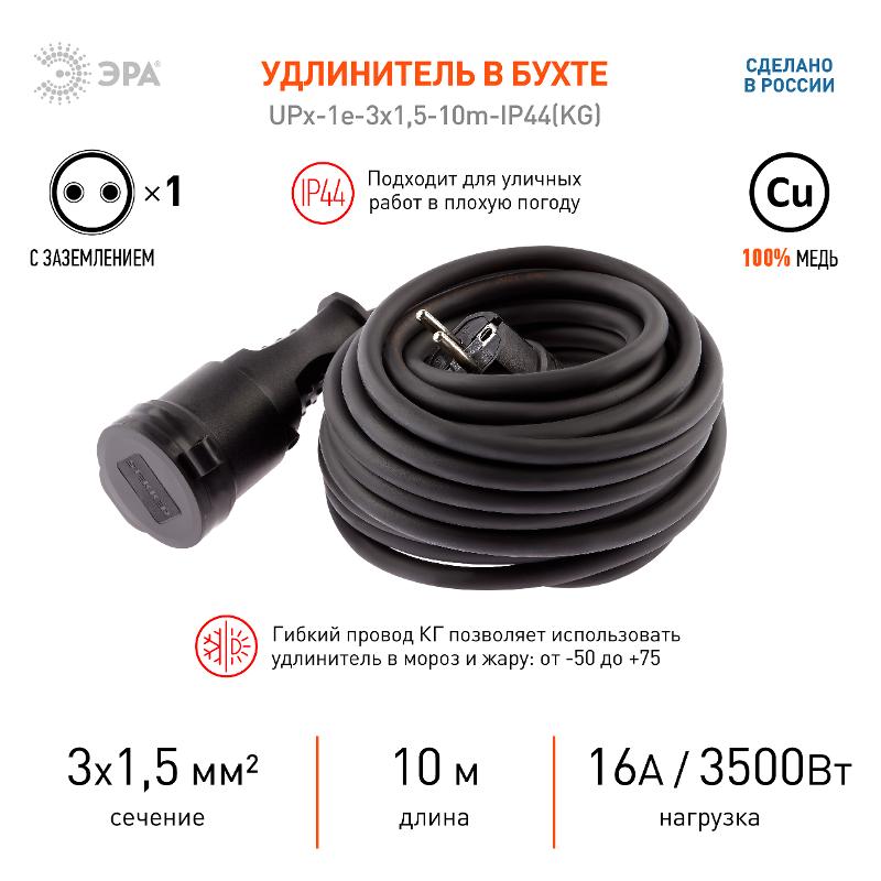 UPx-1e-3x1,5-10m-IP44(KG) Удлинитель силовой в бухте c/з 1 гн 10м КГ 3х1.5 (12/288) | Б0050857 | ЭРА — миниатюра 5