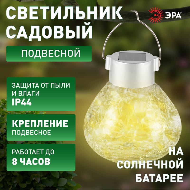 Светильник уличный  ERASF23-26 Лампа белая на солнечной батарее 11.2x11.2x11.4 см 1 LED | Б0062373 | ЭРА — миниатюра 4