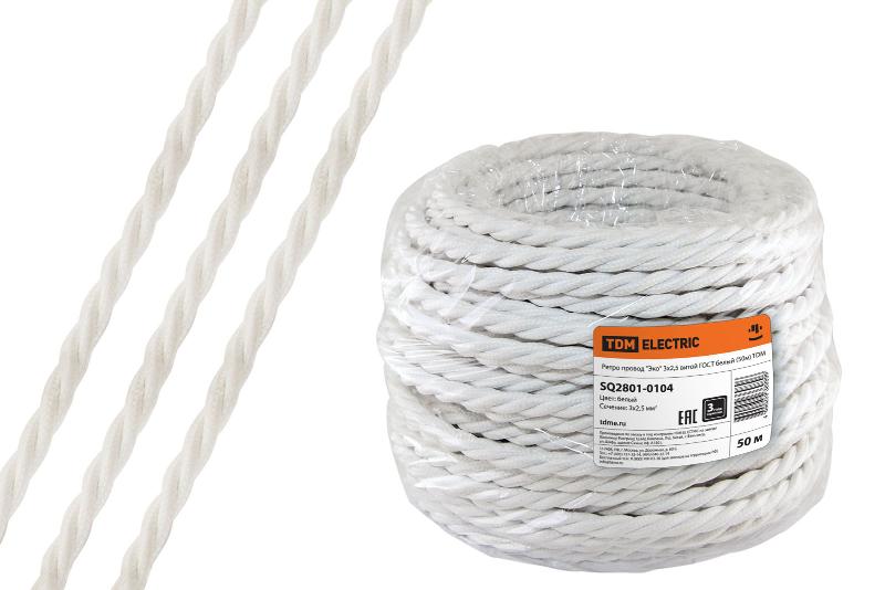 Ретро провод "Эко" 3х2,5 витой ГОСТ белый (50м) | SQ2801-0104 | TDM — фото 1 | Sento