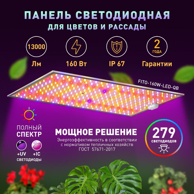 Фитопрожектор для растений светодиодный полного спектра FITO-160W-LED-QB 160 Вт Quantum board — миниатюра 2