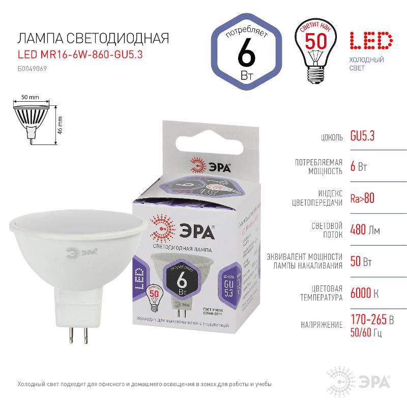 Лампа светодиодная LED MR16-6W-860-GU5.3 (диод, софит, 6Вт, холод, GU5.3) (10/100/4200) | Б0049069 | ЭРА — миниатюра 3