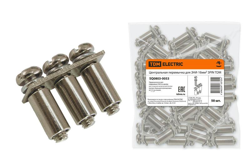 Центральная перемычка для ЗНИ-16мм2 3PIN  | SQ0803-0053 | TDM — TDM ELECTRIC