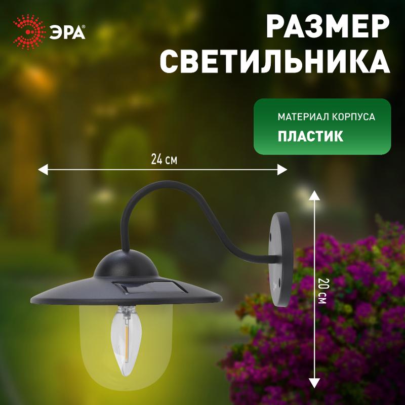 Светильник уличный ERASF22-38 на солнечных батареях настенный Ретро 1 LED | Б0053388 | ЭРА — миниатюра 5
