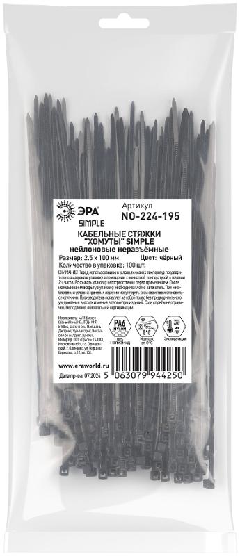 Кабельная стяжка ЭРА NO-224-195 (хомут) нейлоновая 2.5 х 100 мм чёрная (100 шт/уп) Simple | Б0066028 | ЭРА — миниатюра 2