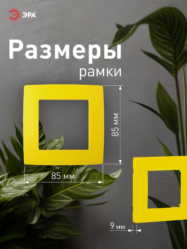 Рамка на 1 пост 12-5001-21  ,  жёлтый  |Б0019386 | ЭРА — миниатюра 3