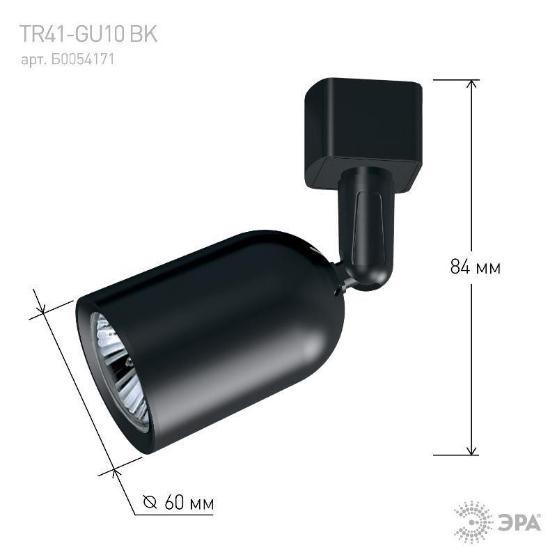 Светильник трековый однофазный TR41-GU10 BK MR16 черный под лампу | Б0054171 | ЭРА — миниатюра 5