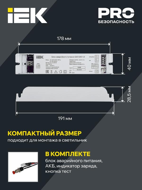 Блок аварийного питания LED БАП200-1,0 200Вт 1ч IP20 | LLVPOD-EPK-200-1H | IEK — миниатюра 4