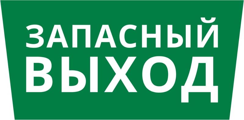 Пиктограмма ДСО-101-IP65 "Запасный выход" | 62290DEK | DEKraft — фото 1 | Sento