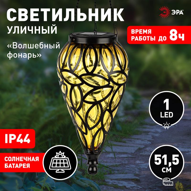 Светильник уличный  ERASF23-25 Волшебный фонарь на солнечной батарее 14x14x51.5см 1 LED | Б0062372 | ЭРА — миниатюра 2