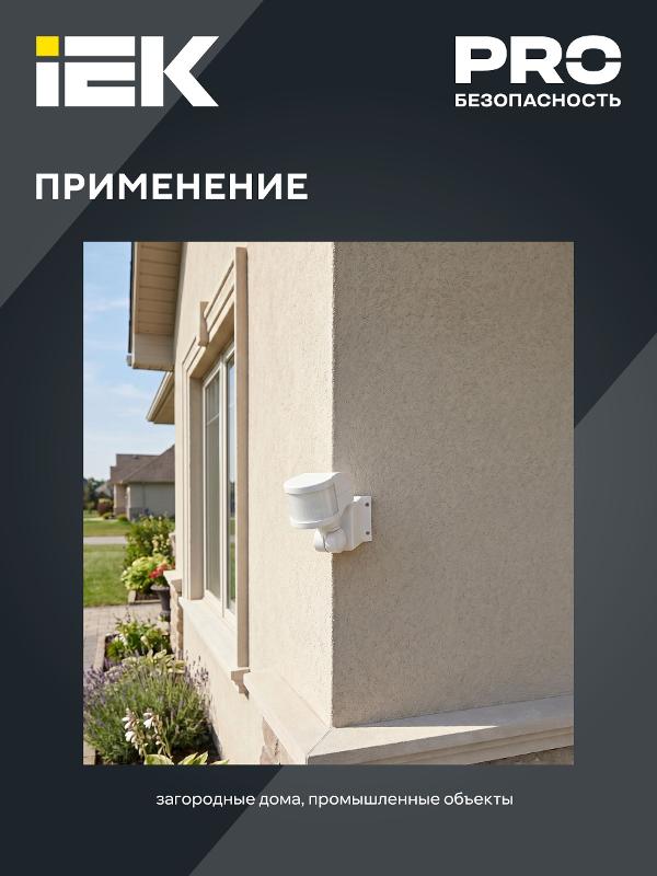 Датчик движения ДД 018В белый, макс. нагрузка 1100Вт, угол обзора 270град., дальность 12м, IP44, | LDD10-018B-1100-001 | IEK — миниатюра 7