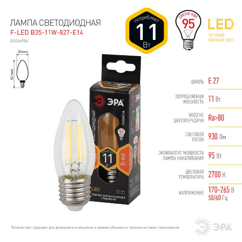 Лампа светодиодная F-LED B35-11w-827-E27 (филамент, свеча, 11Вт, тепл, E27) | Б0046986 | ЭРА — миниатюра 3