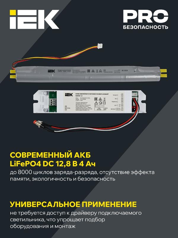 Блок аварийного питания БАП40-1,0 универс. для LED IP20 | LLVPOD-EPK-40-1H-U | IEK — миниатюра 3