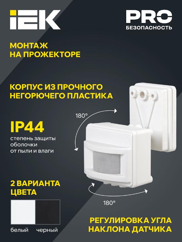 Датчик движения ДД 017 белый, макс. нагрузка 1100Вт, угол обзора 120град., дальность 12м, IP44, | LDD13-017-1100-001 | IEK — миниатюра 5