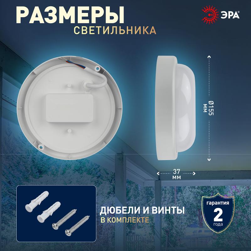 Светильник светодиодный пылевлагозащищенный для ЖКХ SPB-201-2-65К-012 IP65 12Вт 1140Лм 6500К опт-ак датчик движения | Б0047637 | ЭРА — миниатюра 3
