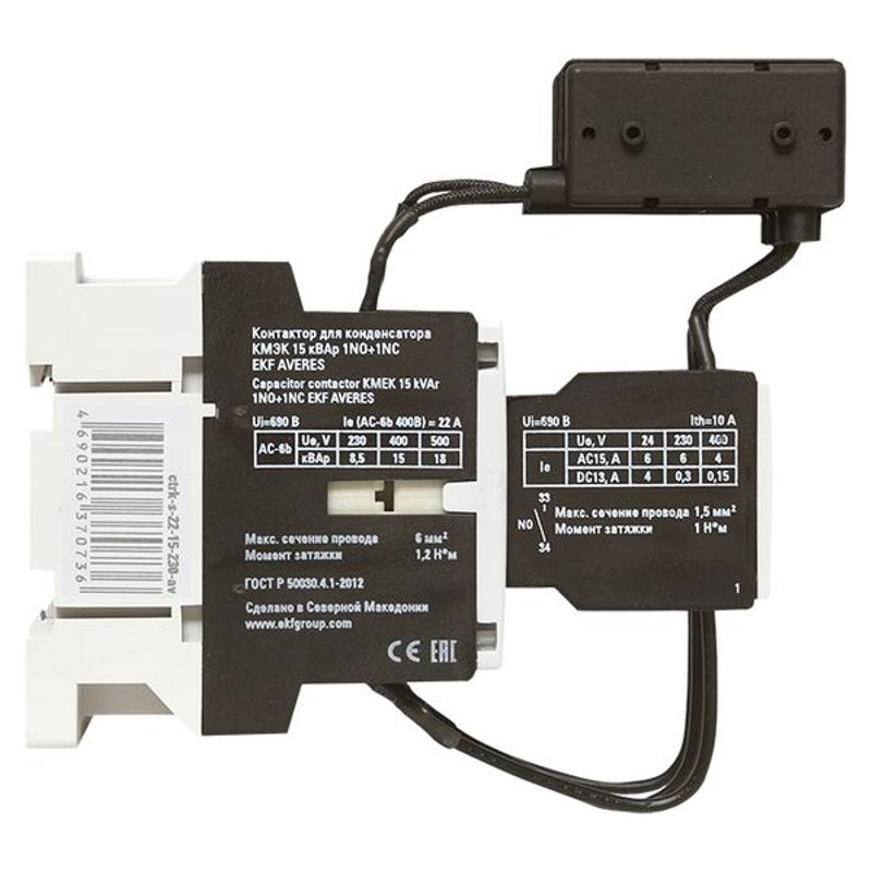 Контактор для конденсатора КМЭК 15 кВАр 230В 1NО+1NC AVERES | ctrk-s-22-15-230-av | EKF — миниатюра 12
