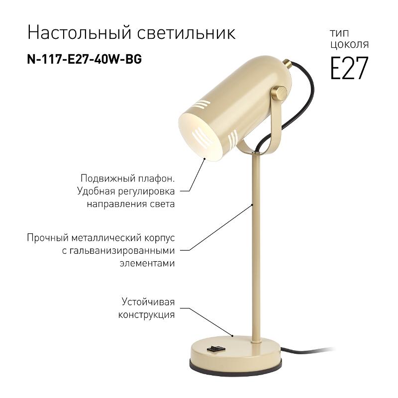 Светильник настольный N-117-Е27-40W-BG бежевый (12/48) — миниатюра 3