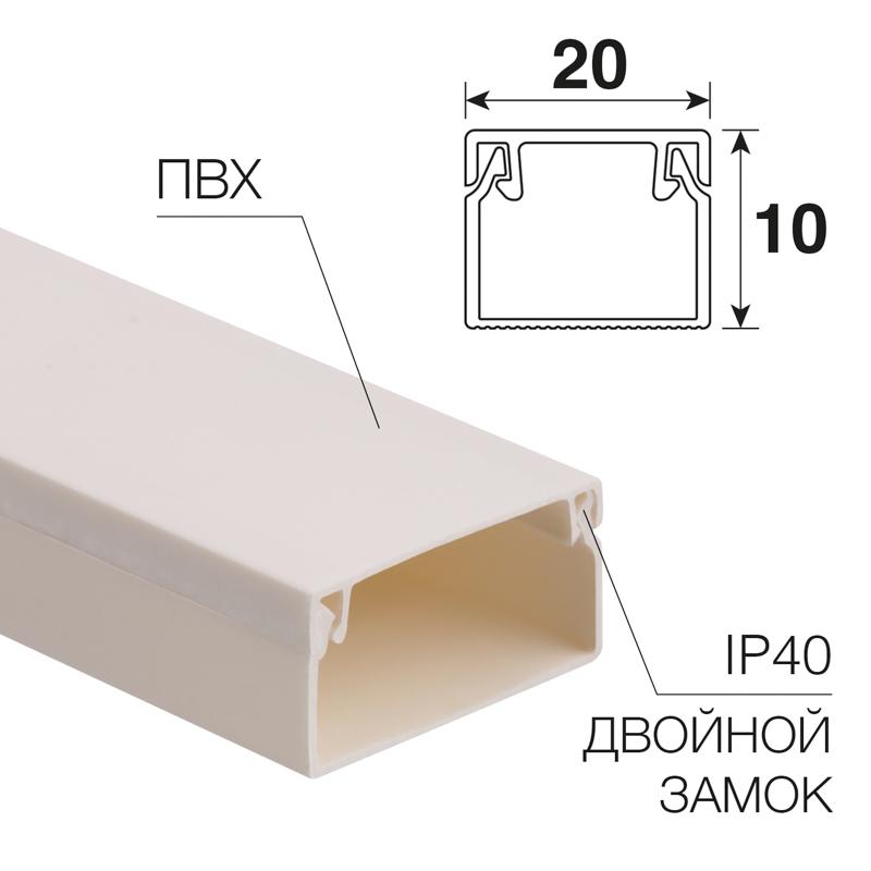 Кaбель-канал 20х10 мм, белый (100 м/уп.) | 28-2010-2 | REXANT | — REXANT
