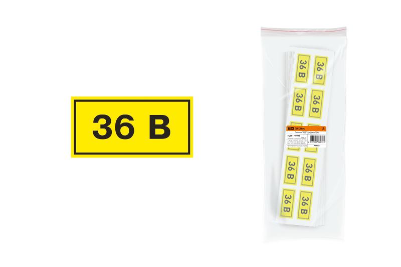 Символ "36В" 15х50мм  | SQ0817-0005 | TDM — TDM ELECTRIC