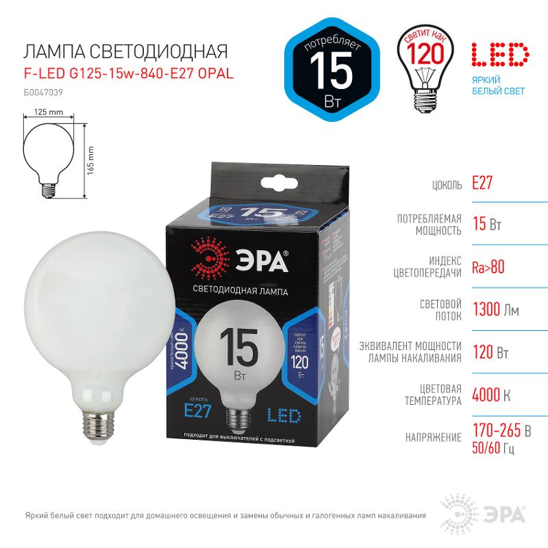 Лампа светодиодная F-LED G125-15w-840-E27 OPAL (филамент, шар опал, 15Вт, нетр, E27) | Б0047039 | ЭРА — миниатюра 5
