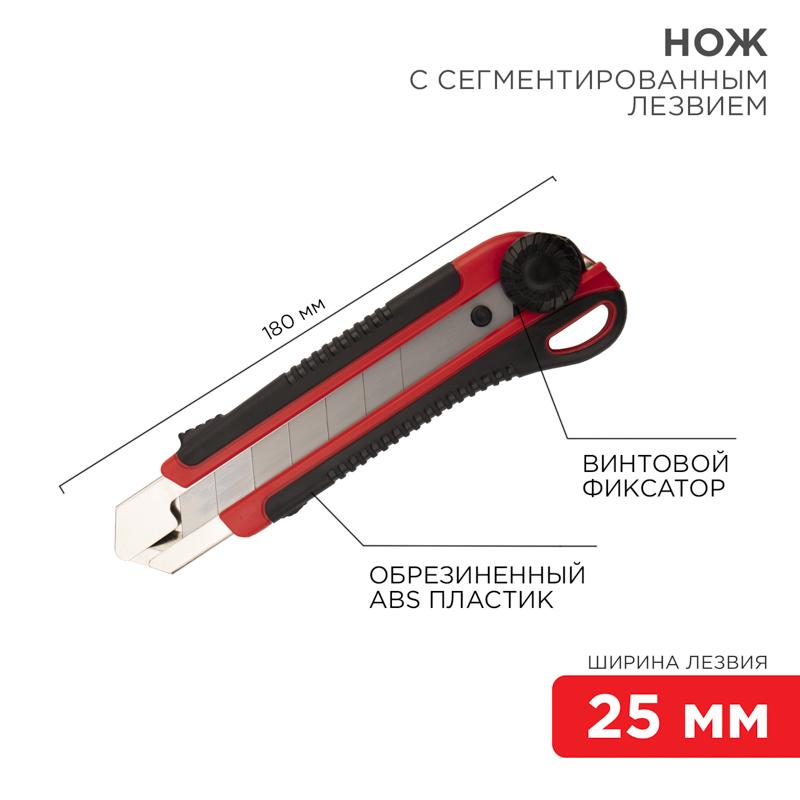 Нож с сегментированным лезвием 25 мм, корпус ABS пластик обрезиненный | 12-4919 | REXANT — REXANT