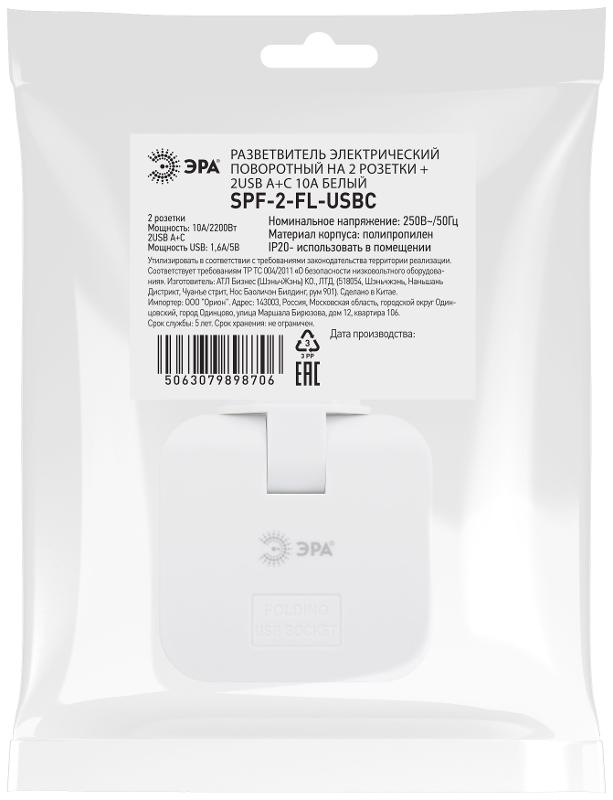 Разветвитель электрический ЭРА SPF-2-FL-USBC поворотный на 2 розетки + 2USB A+C 10А белый | Б0069090 | ЭРА — миниатюра 3