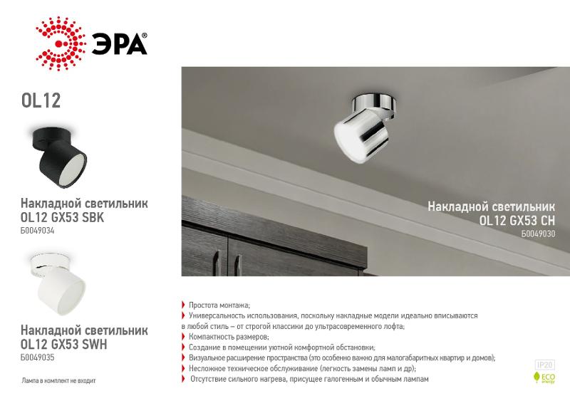 Светильник накладной подсветка OL12 GX53 SWH под лампу Gx53, алюминий, цвет белый (40/960) | Б0049035 | ЭРА — миниатюра 5