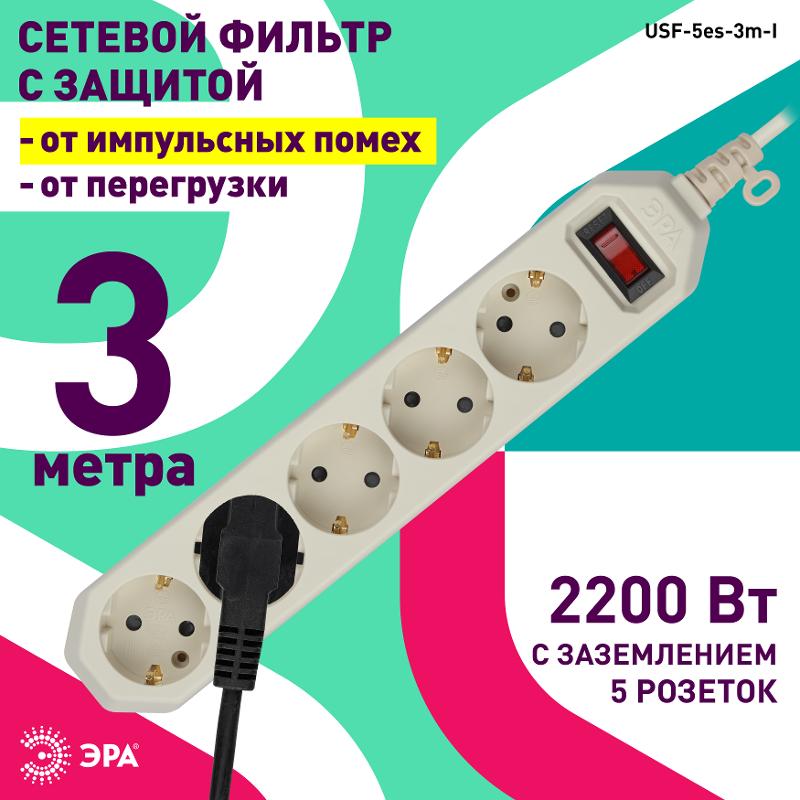 Сетевой фильтр USF-5es-3m-I   (сл.кость) с заземл, 3x0,75мм2, с выкл, 5гн, 3м (20/600) |Б0019035 | ЭРА — миниатюра 3