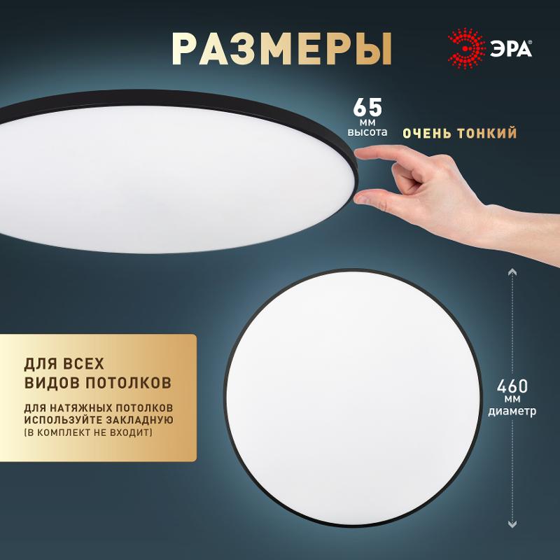 Светильник потолочный светодиодный  Классик без ДУ SPB-6 Slim Base BK 70W -5K | Б0069777 | ЭРА — миниатюра 3