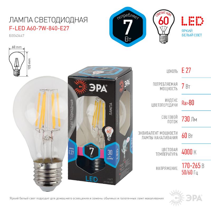 Лампа светодиодная F-LED A60-7W-840-E27 (филамент, груша, 7Вт, нейтр., Е27) | Б0043447 | ЭРА — миниатюра 4