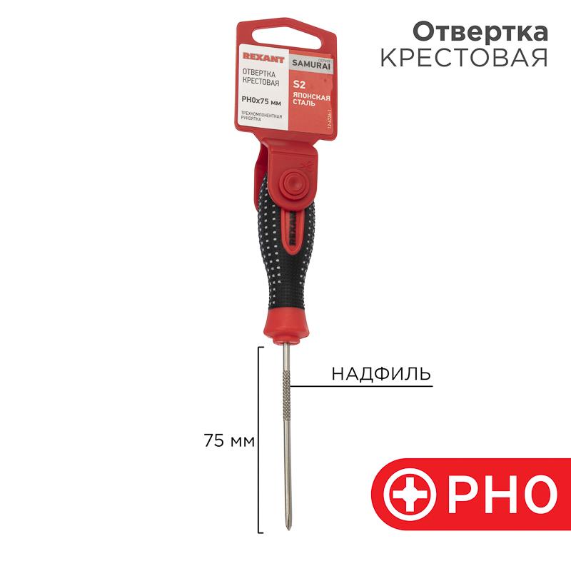 Отвертка крестовая PH 0х75 мм, трехкомпонентная рукоятка, сталь S2 | 12-4726-1 | REXANT — фото 1 | Sento