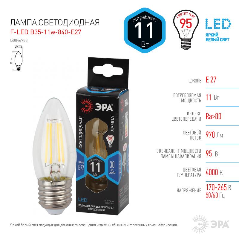 Лампа светодиодная F-LED B35-11w-840-E27 (филамент, свеча, 11Вт, нейтр, E27) | Б0046988 | ЭРА — миниатюра 4