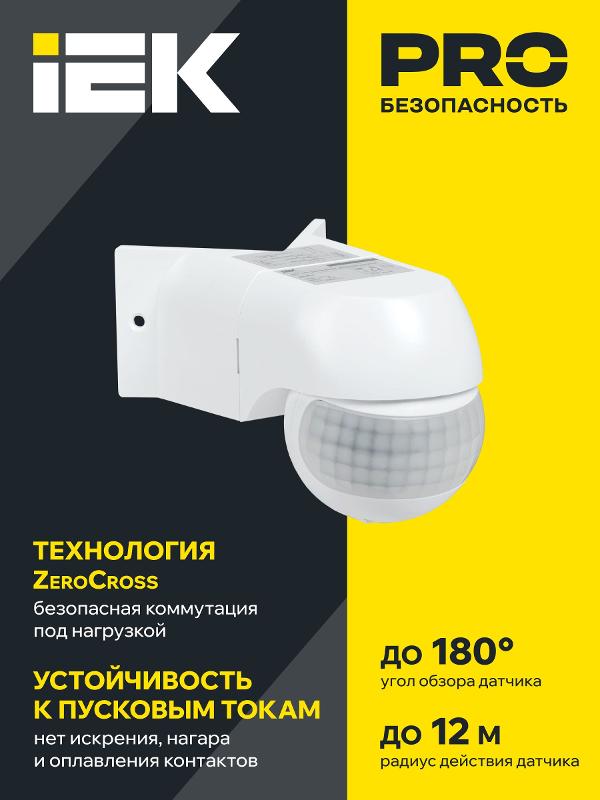 Датчик движения ДД 016 белый 800Вт 180гр 12м IP44 | LDD11-016-800-001 | IEK — миниатюра 2