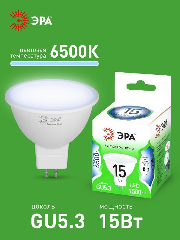 Лампа светодиодная  GREEN LINE LED MR16-15W-865-GU5.3 GL 15Вт софит холодный свет GU5.3 | Б0070075 | ЭРА — миниатюра 4