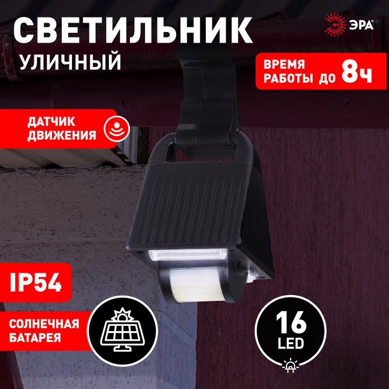 ERAFS024-05 Подвесной фасадный светильник с ДД на солнечной батарее, 16LED, 50lm | Б0044245 | ЭРА — миниатюра 4