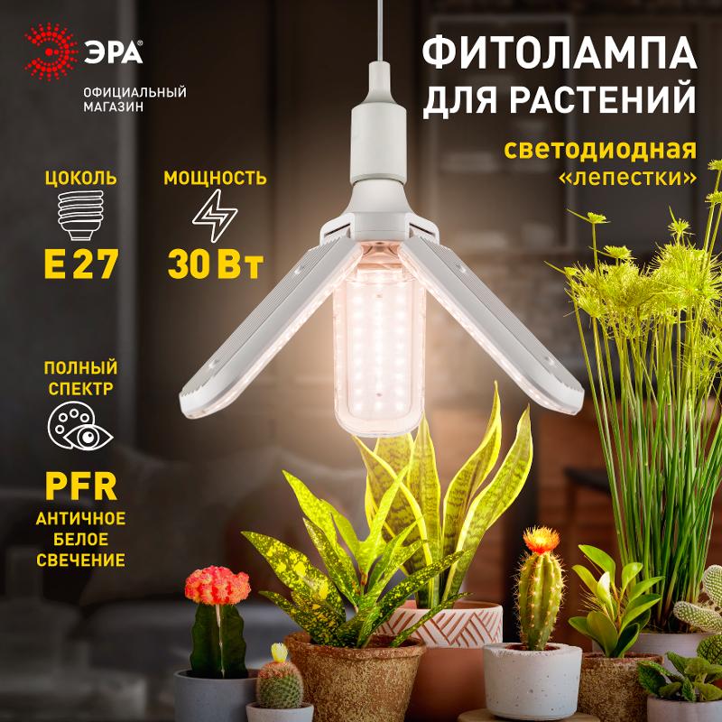 Фитолампа для растений светодиодная GREEN LINE ФИТО-30W-PFR-E27-GR 3-х лепестковая полного спектра 30 Вт Е27 — миниатюра 2