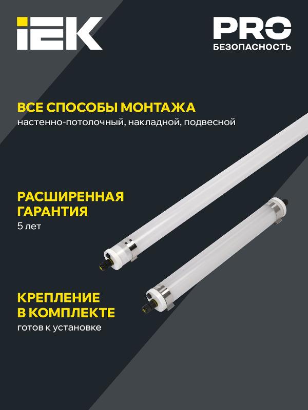 Светильник светодиодный промышленный линейный ДСП 1471 18Вт 5000К IP69 PMMA для агрессивных сред | LDSP0-1471-18-5000-K01 | IEK — миниатюра 4