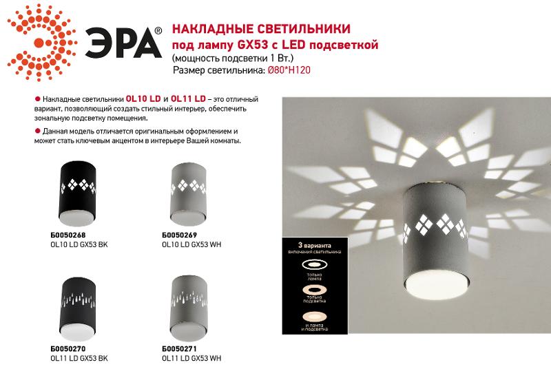 Светильник настенно-потолочный спот OL10 LD GX53 BK черный, подсветка 1 W | Б0050268 | ЭРА — миниатюра 4