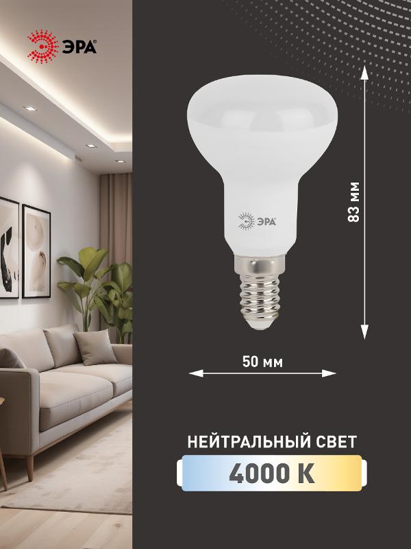Лампа светодиодная LED 6Вт Е14 4000К smd R50-6w-840-E14 | Б0020556 | ЭРА — миниатюра 3