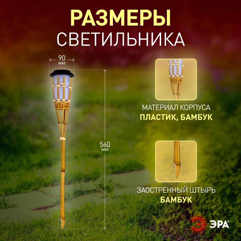 Светильник садовый уличный ERASF22-24 Факел бамбук на солнечных батареях 56 см | Б0053382 | ЭРА — миниатюра 5