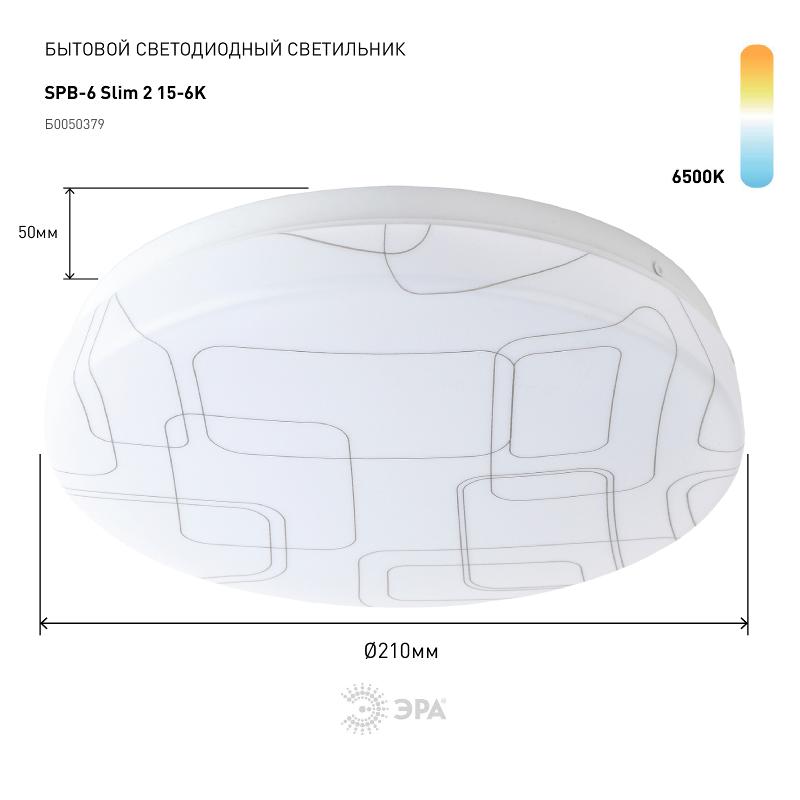 Светильник светодиодный декоративный бытовой SPB-6-slim 2-15-6K 15Вт 6500K | Б0050379 | ЭРА — миниатюра 2