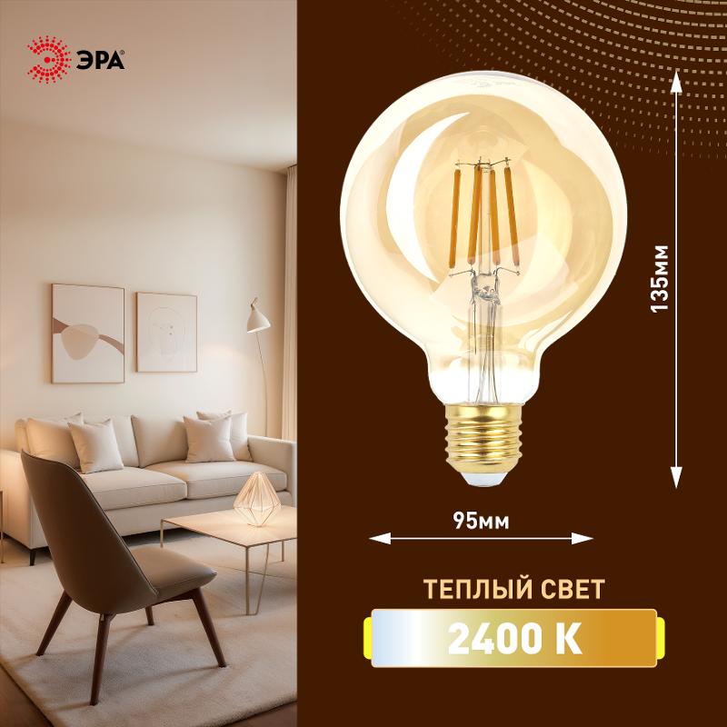 Лампа светодиодная F-LED G95-7W-824-E27 gold (филамент, шар зол, 7Вт, тепл, E27) (20/420) | Б0047662 | ЭРА — миниатюра 5