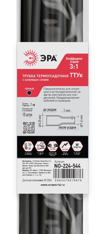 Термоусадочная трубка ЭРА NO-224-544 ТТУк 4.8/1.6 чёрная с клеевым слоем в отрезках по 1 м 10 шт | Б0067460 | ЭРА — миниатюра 2