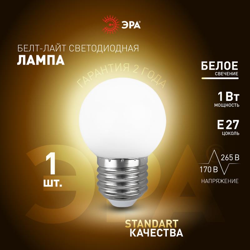 Лампы cветодиодные ERAW45-E27 LED Р45-1W-E27 (диод. шар, бел., 4SMD, 1W, E27, для белт-лайт) (10/100/6000) | Б0049577 | ЭРА — миниатюра 2
