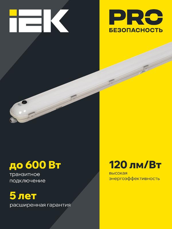 Светильник светодиодный промышленный линейный аварийный ДСП 1422А 40Вт с БАП на 1ч 6500К 4800Lm/600Lm IP65 1200мм | LDSP6-1422A-1-40-6500-K01 | IEK — миниатюра 3