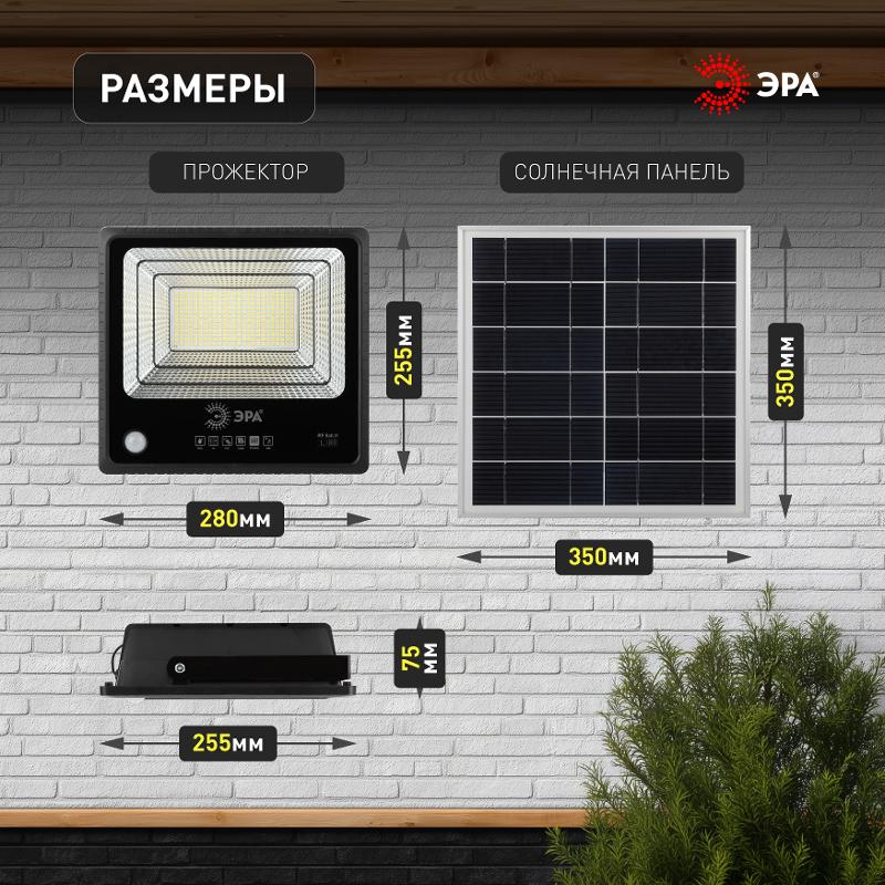 Прожектор светодиодный уличный на солн. бат. 150W, 1500 lm, 5000K, с датч. движения, ПДУ, IP65 ( | Б0049548 | ЭРА — миниатюра 5