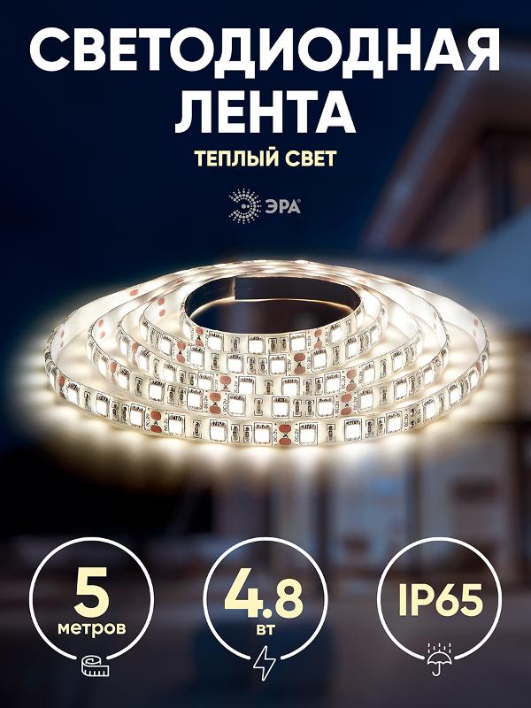 Лента светодиодная LS2835-4,8-60-12-2700K-IP65-2year-5m | Б0044109 | ЭРА — миниатюра 4