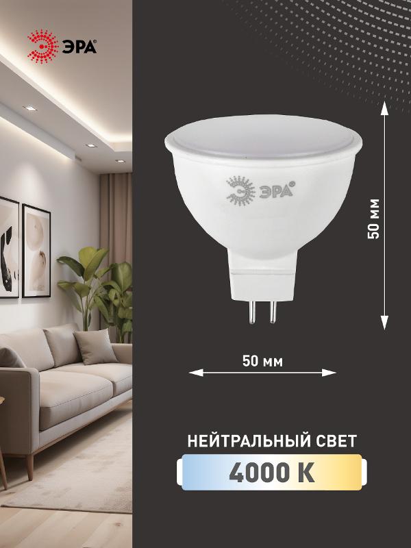 Лампа светодиодная ЭКО LED MR16-12W-840-GU5.3 (диод, софит, 12Вт, нейтр, GU5.3) | Б0040888 | ЭРА — миниатюра 2