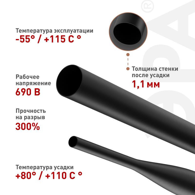 Термоусадочная трубка ЭРА NO-224-543 ТТУк 3/1 чёрная с клеевым слоем в отрезках по 1 м 10 шт | Б0067411 | ЭРА — миниатюра 4