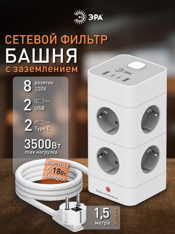 Сетевой фильтр ЭРА TWR-8es-1,5m-4USB-W башня с защитой заземлением с выключателем 8 розеток+4xUSBA+C 1,5м 16А белый | Б0069071 | ЭРА — миниатюра 5